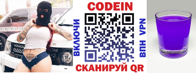Кодеин Purple Drank Ак-Довурак